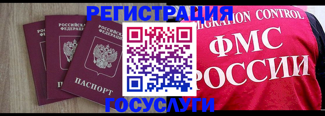 временная регистрация в Шилке