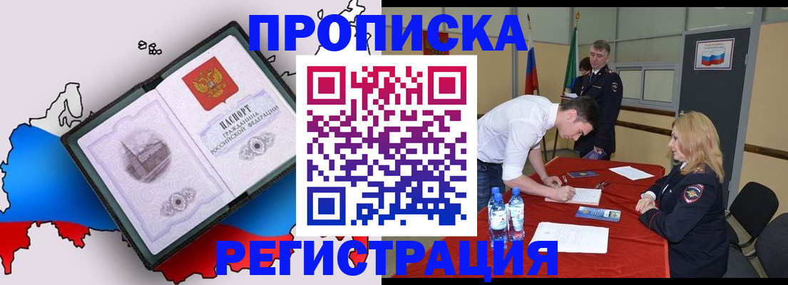 временная регистрация для всех в Шилке