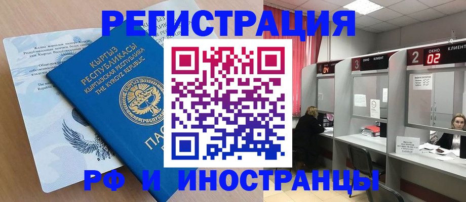 прописка иностранных граждан в Шилке