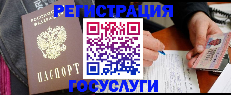 прописка штамп в Шилке