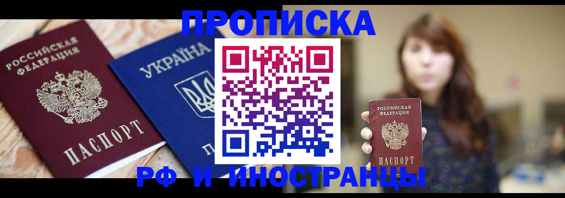 временная регистрация в Шилке