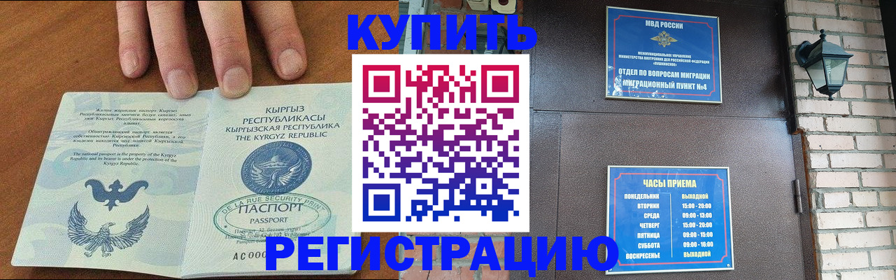 прописка паспорт в Шилке