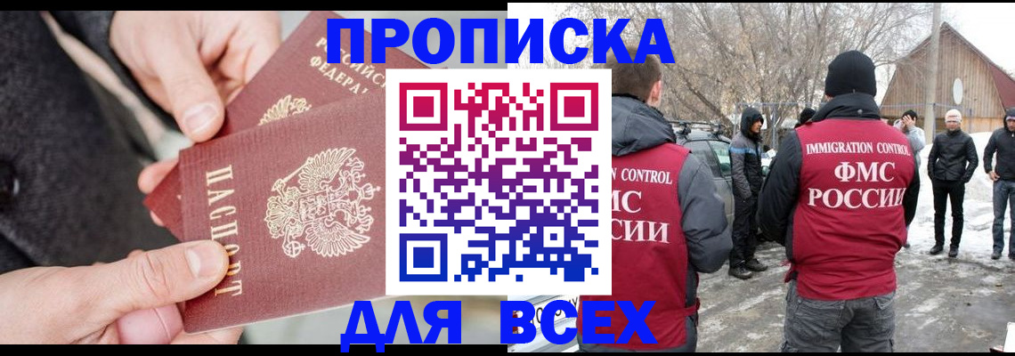временная регистрация в Шилке