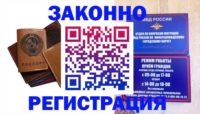 прописка для работы в Шилке