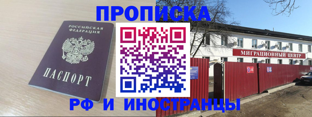 временная регистрация гарантия в Шилке